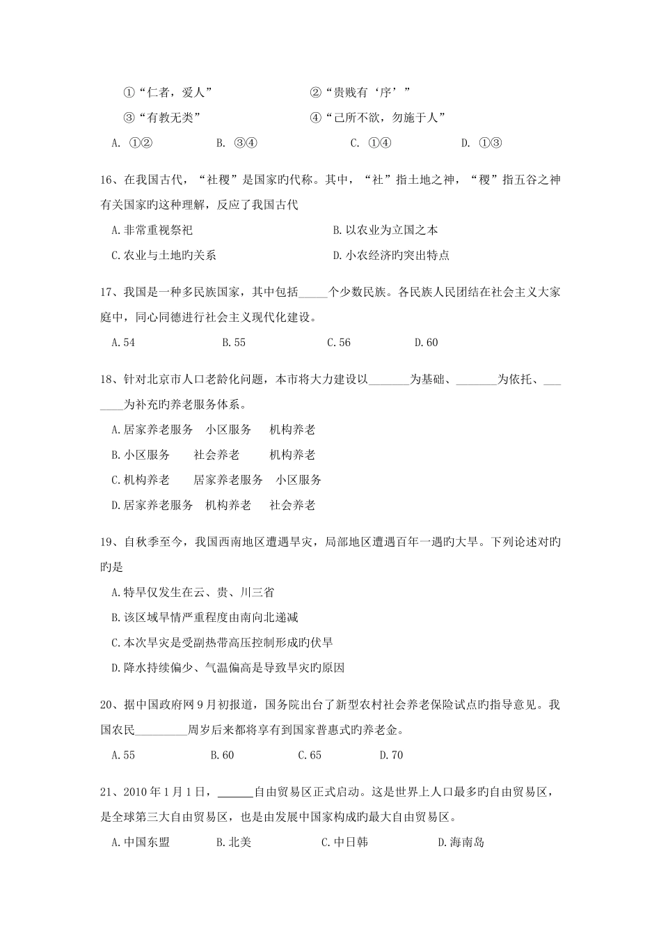 2025年北京市面向社会公开招考社会工作者到社区工作综合能力测试完美打印版_第3页
