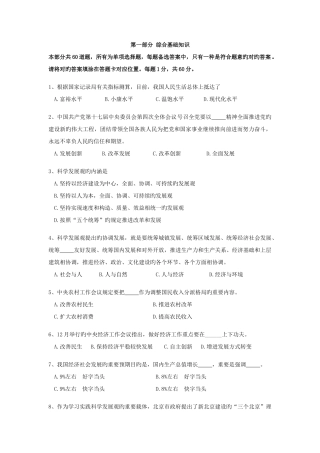 2025年北京市面向社会公开招考社会工作者到社区工作综合能力测试完美打印版