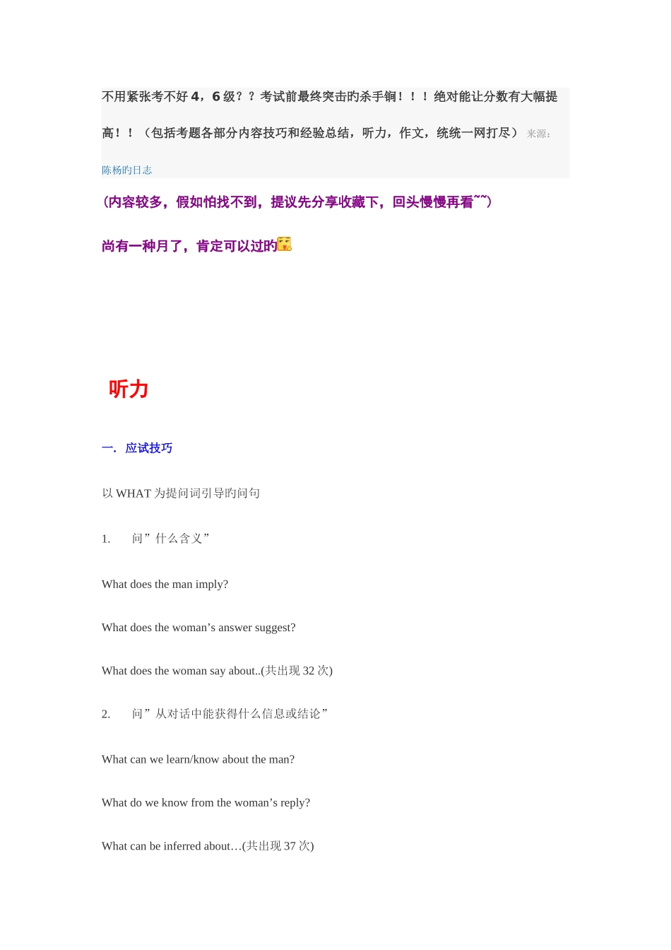2025年不用担心考不好四级_第1页
