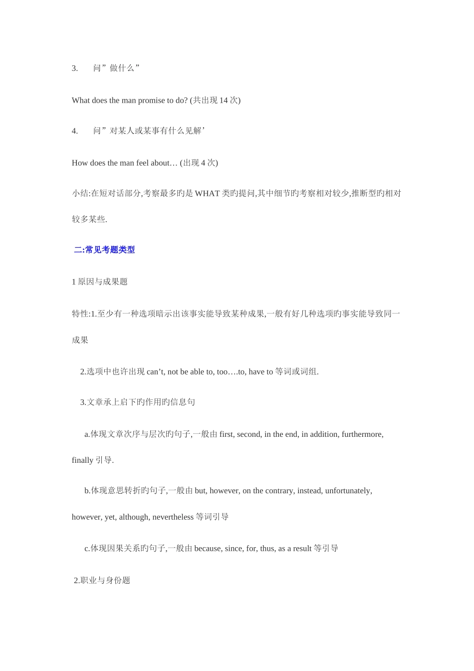 2025年不用担心考不好四级_第2页