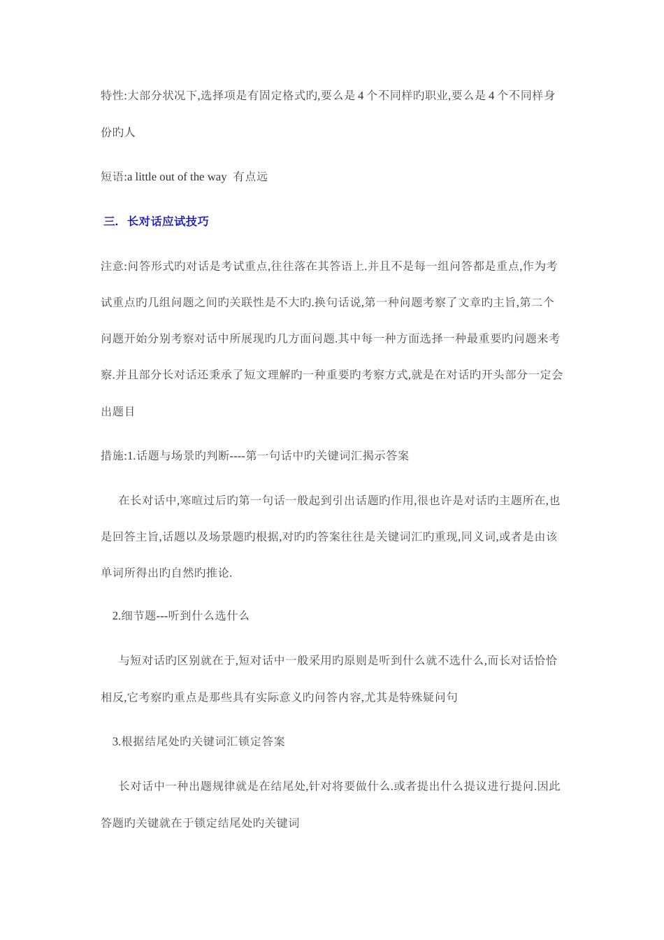 2025年不用担心考不好四级_第3页