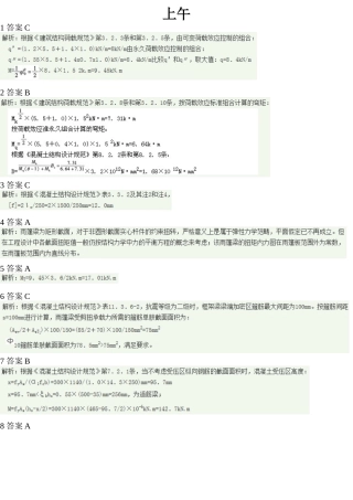 2025年二级注册结构工程师真题答案