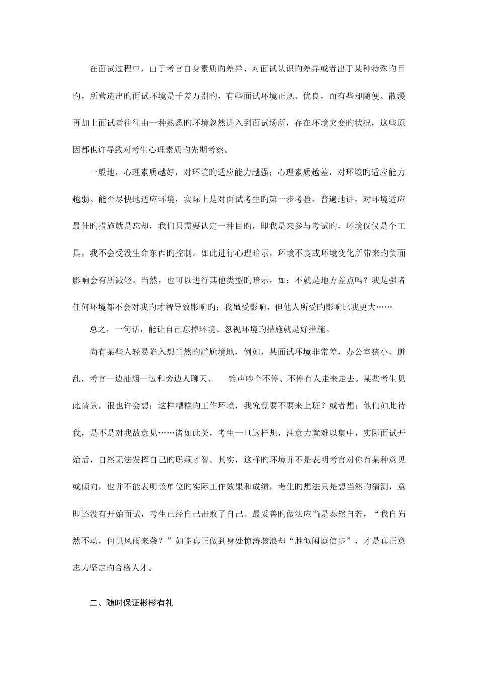 2025年公务员面试基本应对策略_第2页