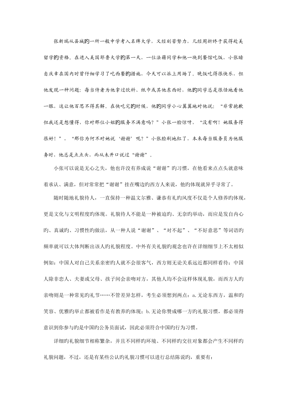 2025年公务员面试基本应对策略_第3页