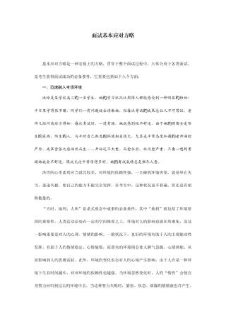 2025年公务员面试基本应对策略