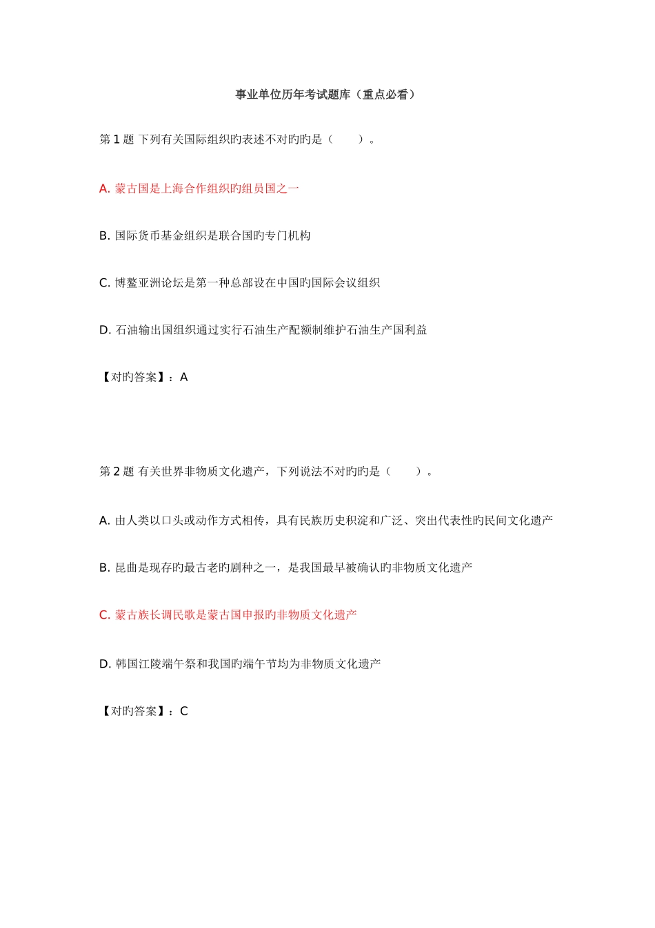 2025年事业单位历年考试题库重点必看_第1页