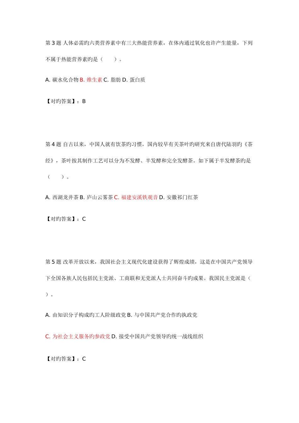 2025年事业单位历年考试题库重点必看_第2页