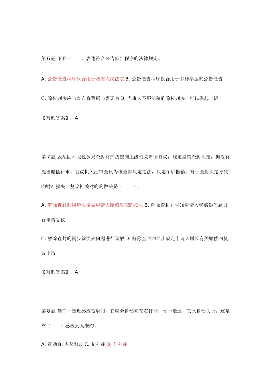 2025年事业单位历年考试题库重点必看_第3页