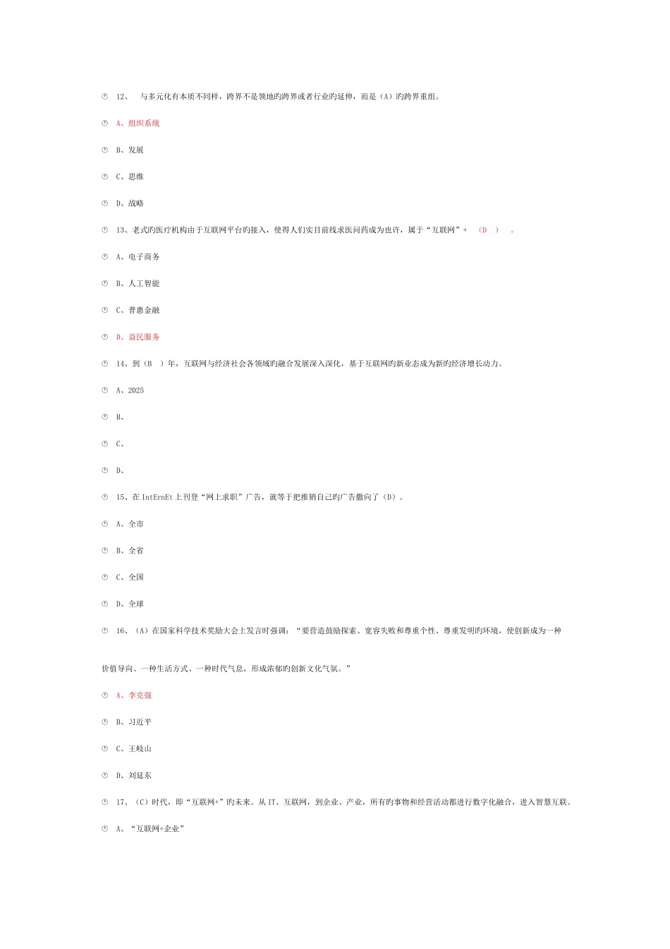 2025年安徽省继续教育公需课网络效应答案_第3页