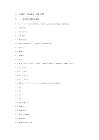 2025年安徽省继续教育公需课网络效应答案