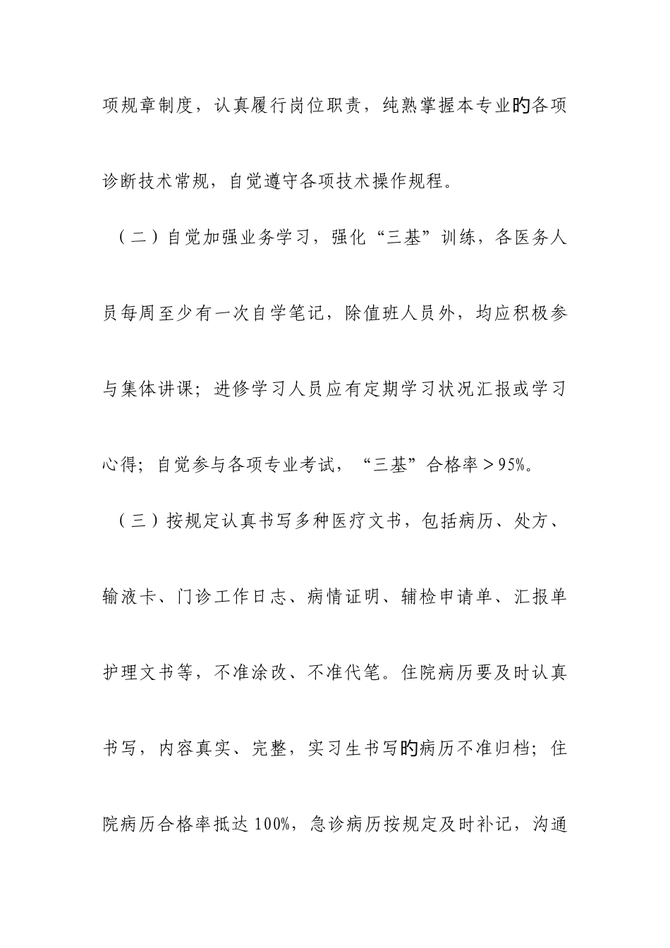 2025年住院医师岗位安全生产责任书_第2页