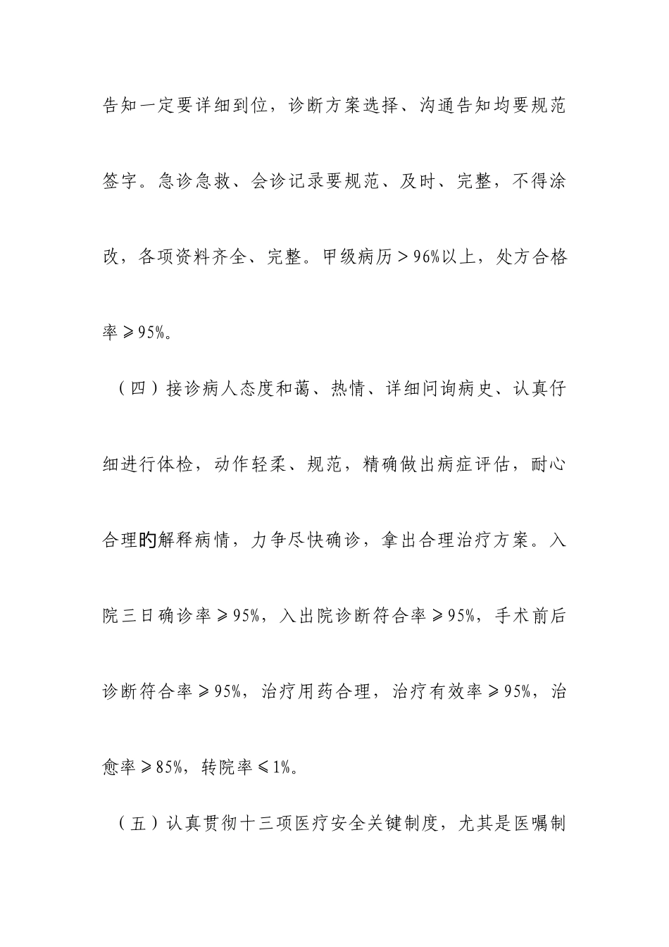 2025年住院医师岗位安全生产责任书_第3页