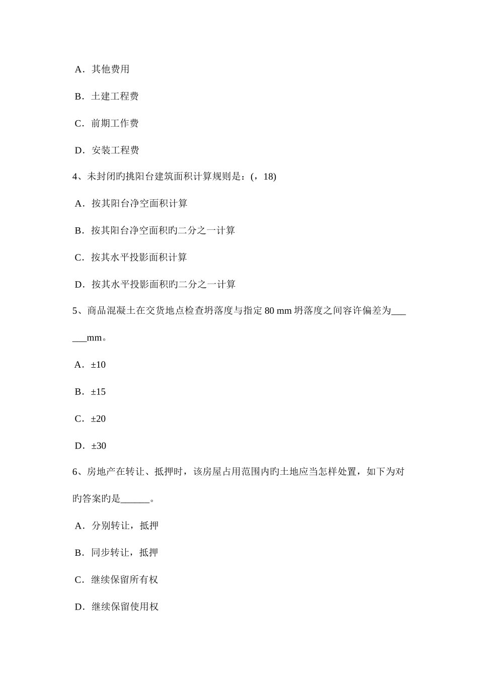 2025年下半年天津一级建筑师备考辅导工程现浇箱梁支架考试试题_第2页