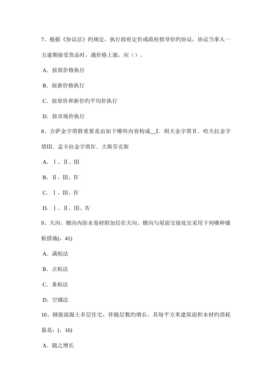 2025年下半年天津一级建筑师备考辅导工程现浇箱梁支架考试试题_第3页