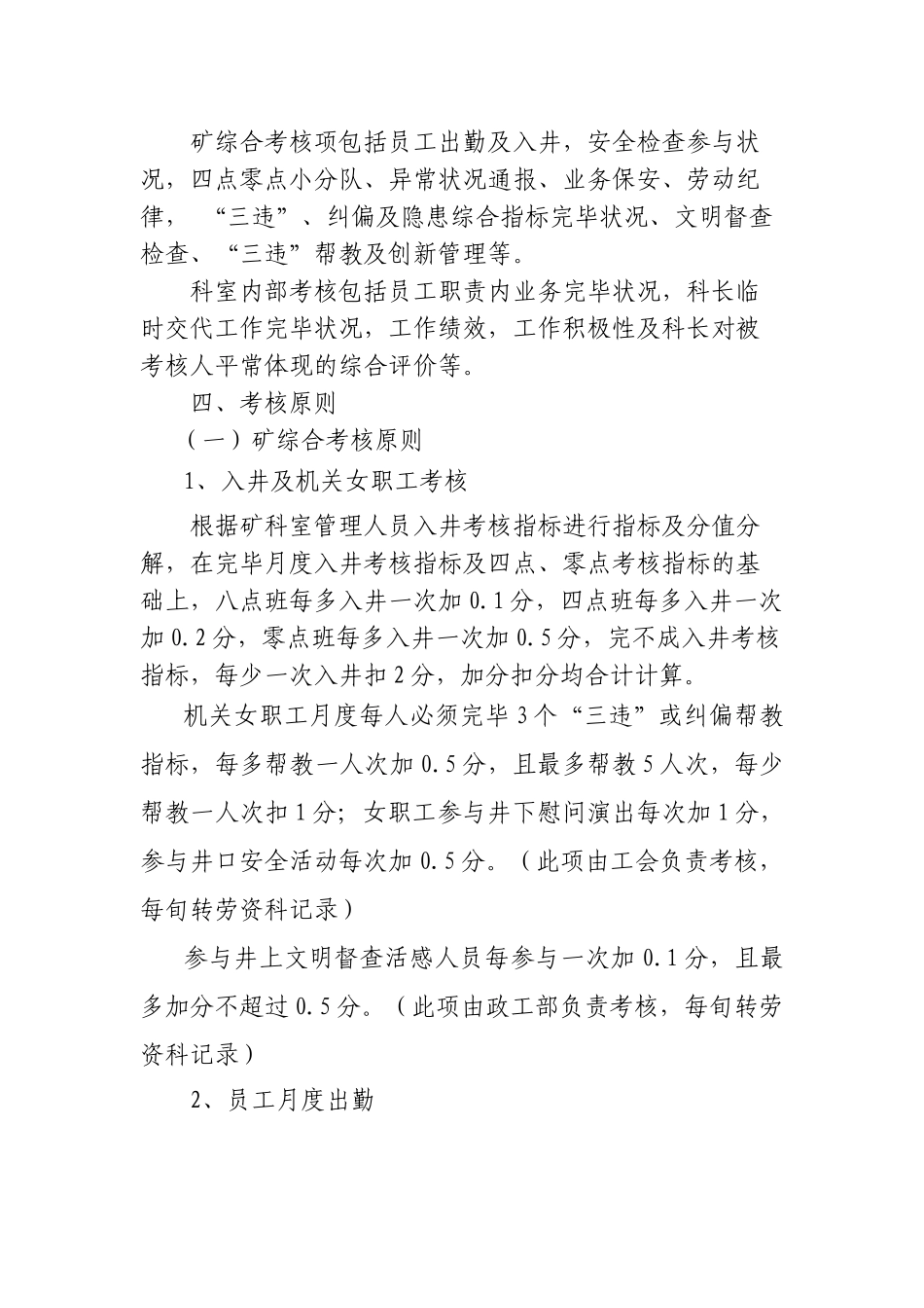 2025年科室一般人员考核办法_第2页