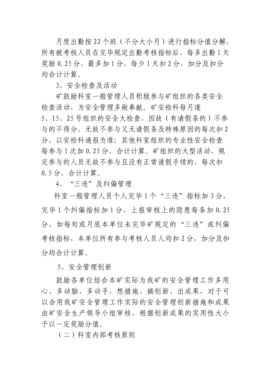 2025年科室一般人员考核办法_第3页