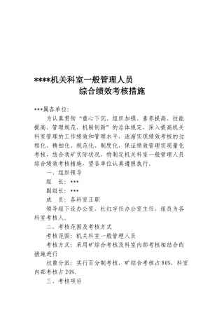 2025年科室一般人员考核办法