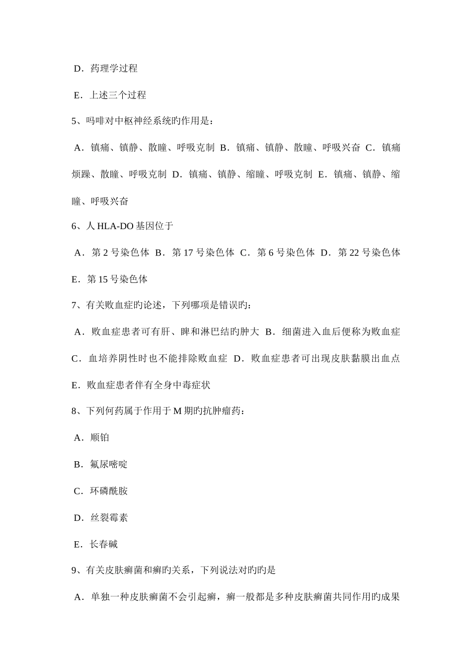 2025年上半年山西省初级护师相关考试试卷_第2页