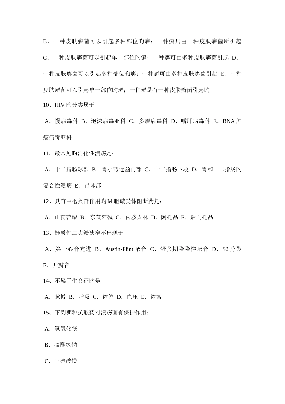 2025年上半年山西省初级护师相关考试试卷_第3页