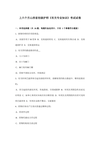 2025年上半年山西省初级护师相关考试试卷