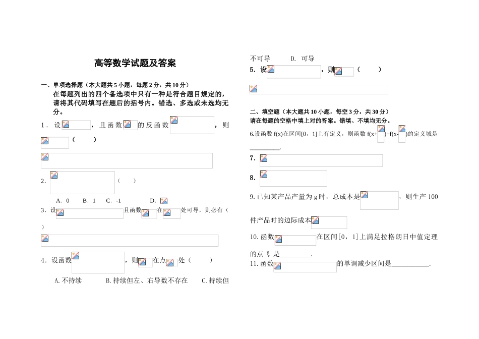 2025年普通专升本高等数学试题及答案_第1页