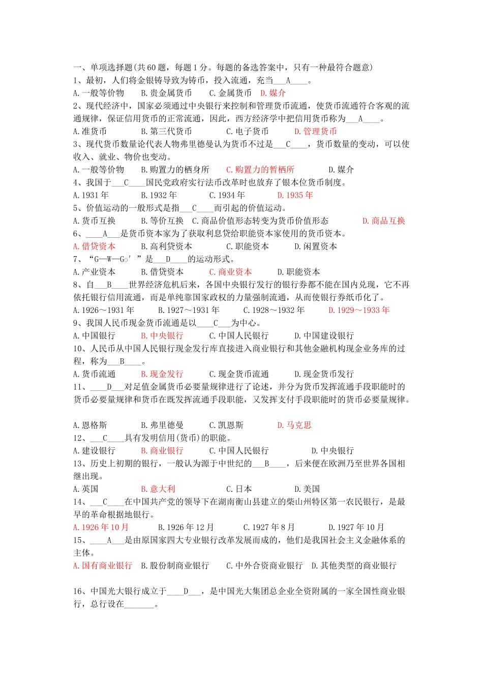 2025年福建农村信用社招聘考试模拟卷_第1页