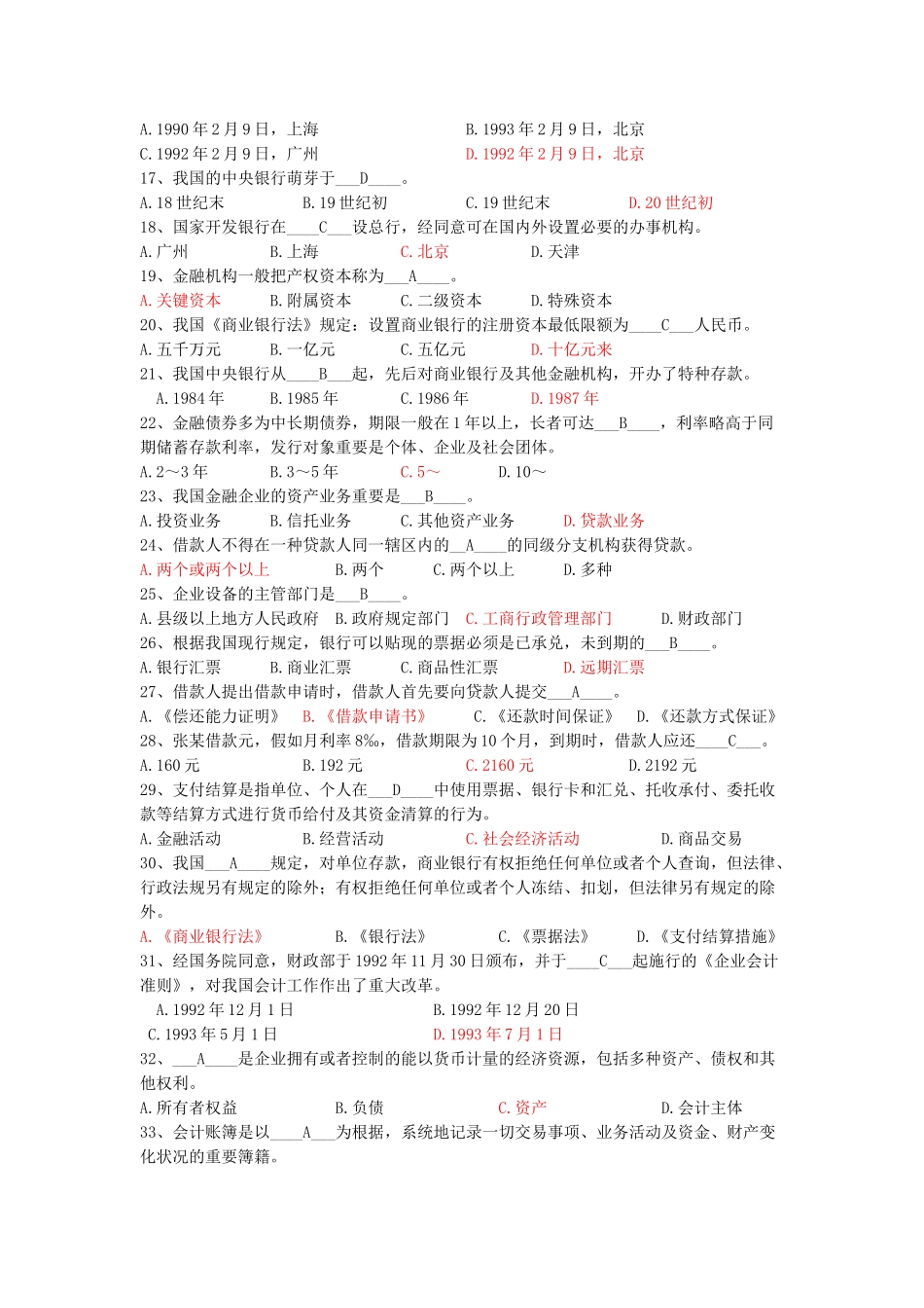 2025年福建农村信用社招聘考试模拟卷_第2页