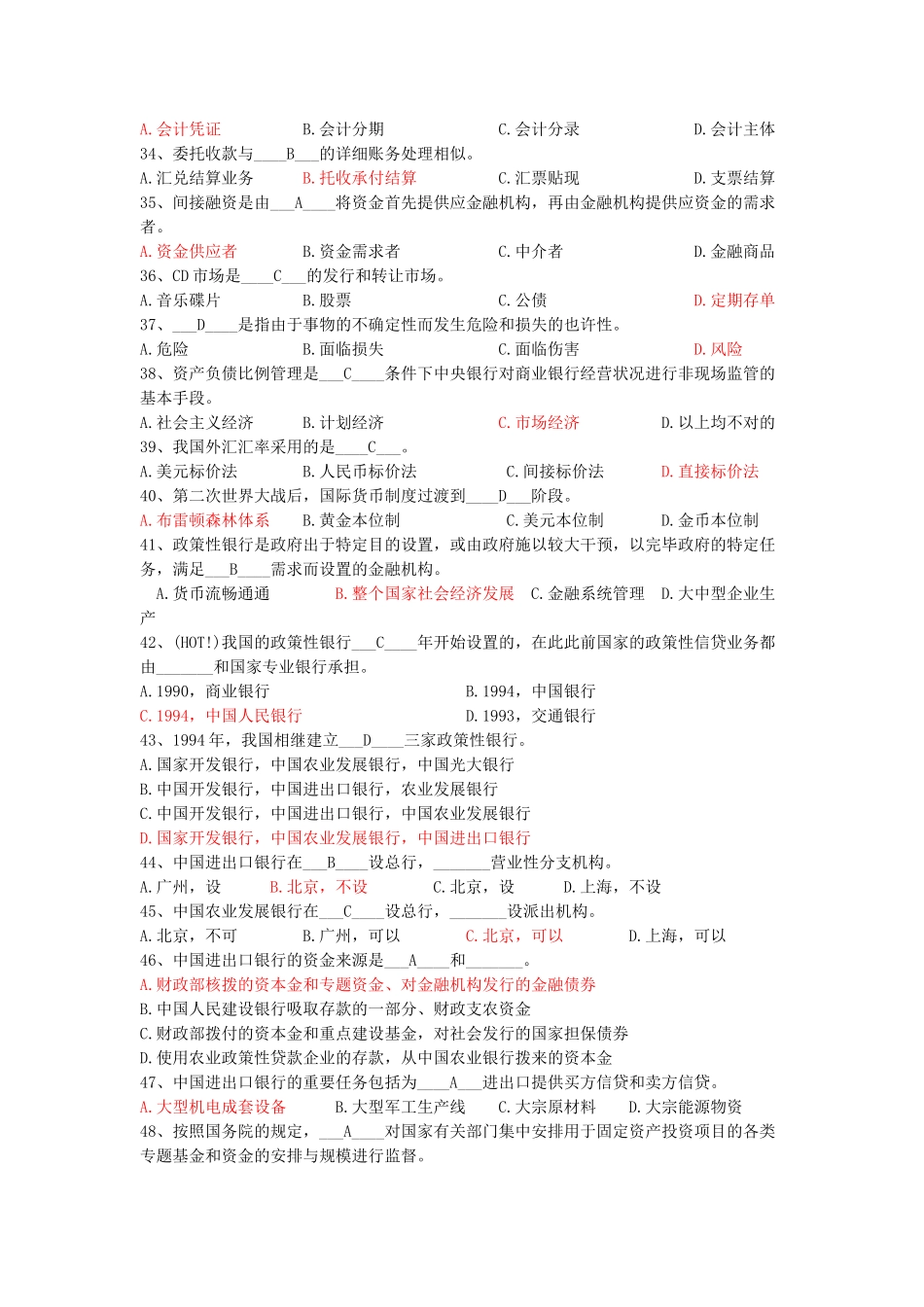 2025年福建农村信用社招聘考试模拟卷_第3页