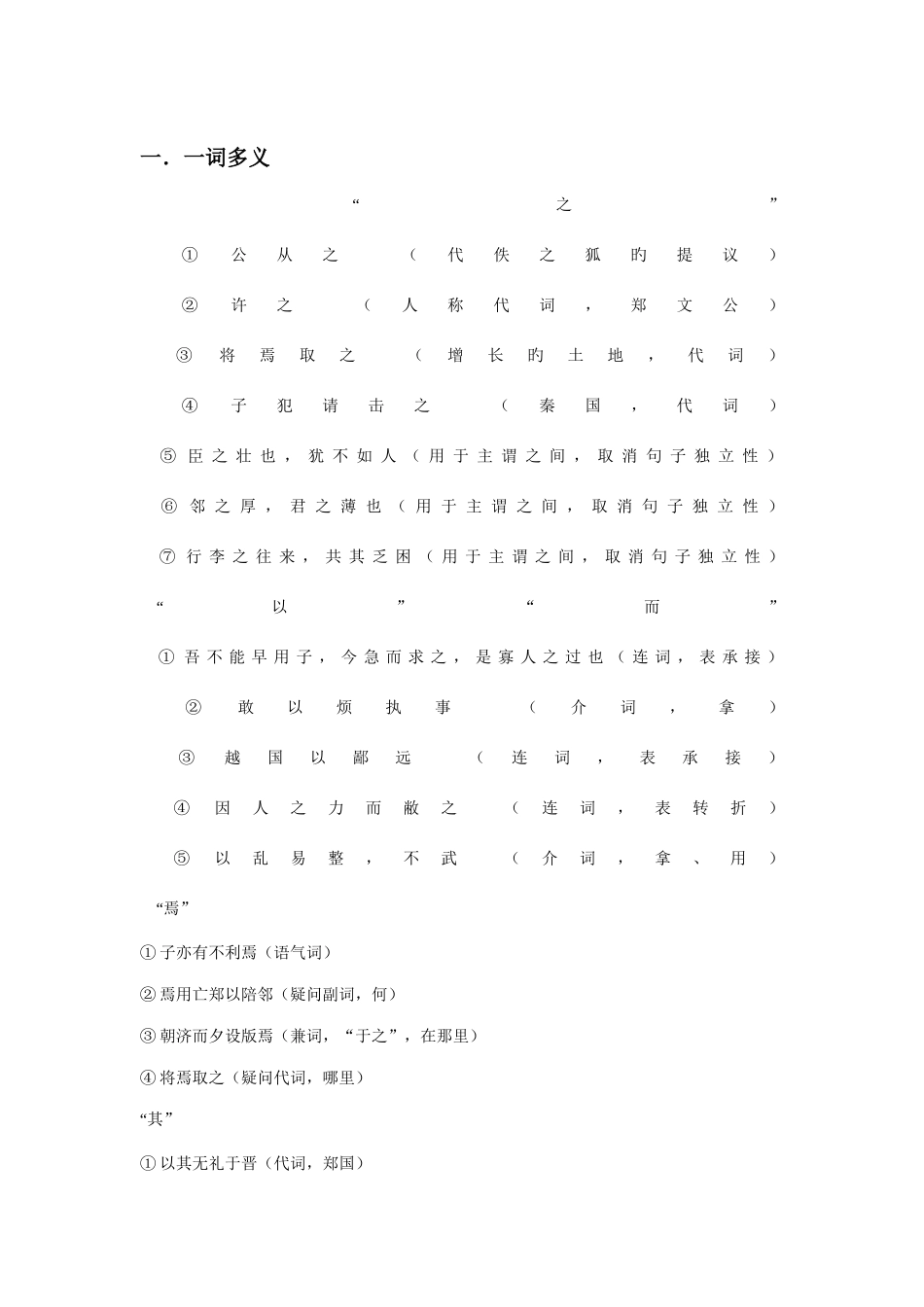 2025年人教版必修一至必修五文言文知识点总结包含原文_第2页