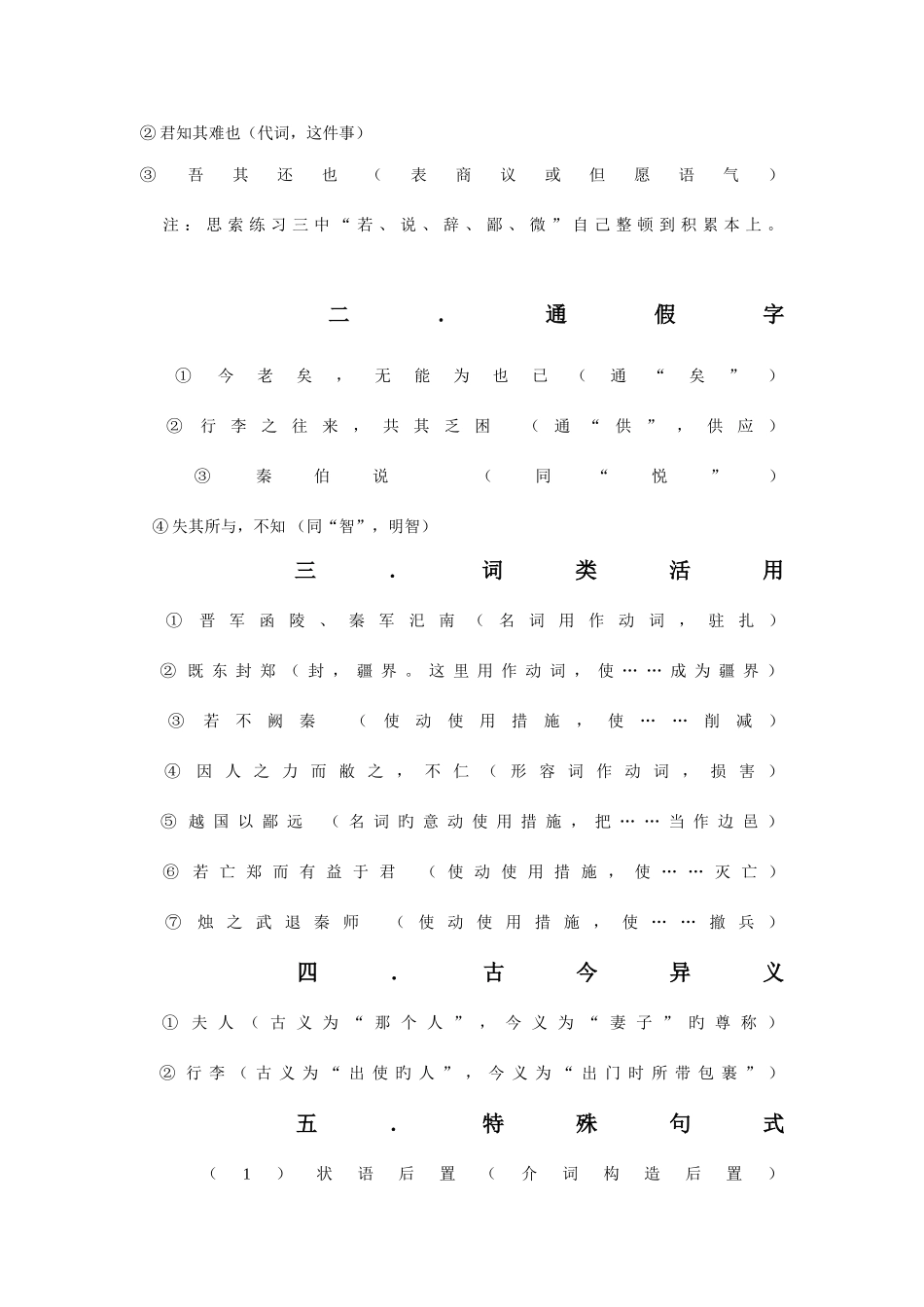 2025年人教版必修一至必修五文言文知识点总结包含原文_第3页