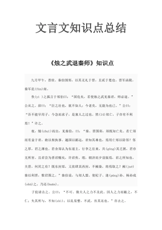 2025年人教版必修一至必修五文言文知识点总结包含原文