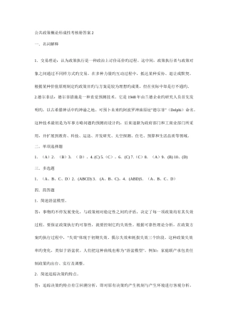 2025年公共政策概论形成性考核册答案材料