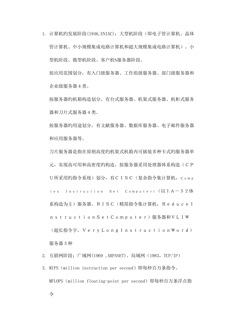 2025年三级网络技术笔试重点_第1页