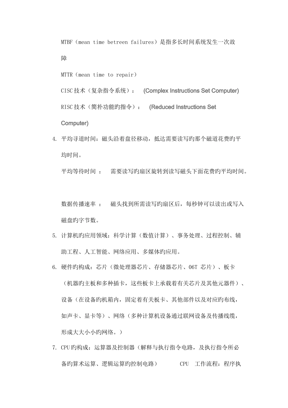 2025年三级网络技术笔试重点_第2页