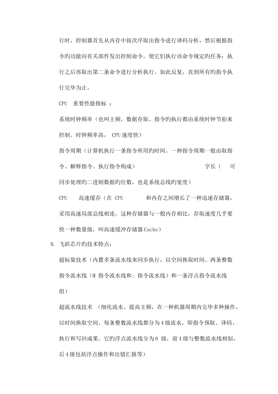 2025年三级网络技术笔试重点_第3页