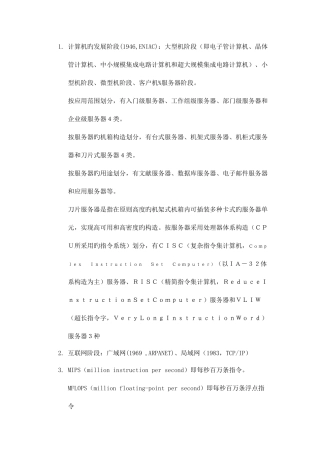 2025年三级网络技术笔试重点