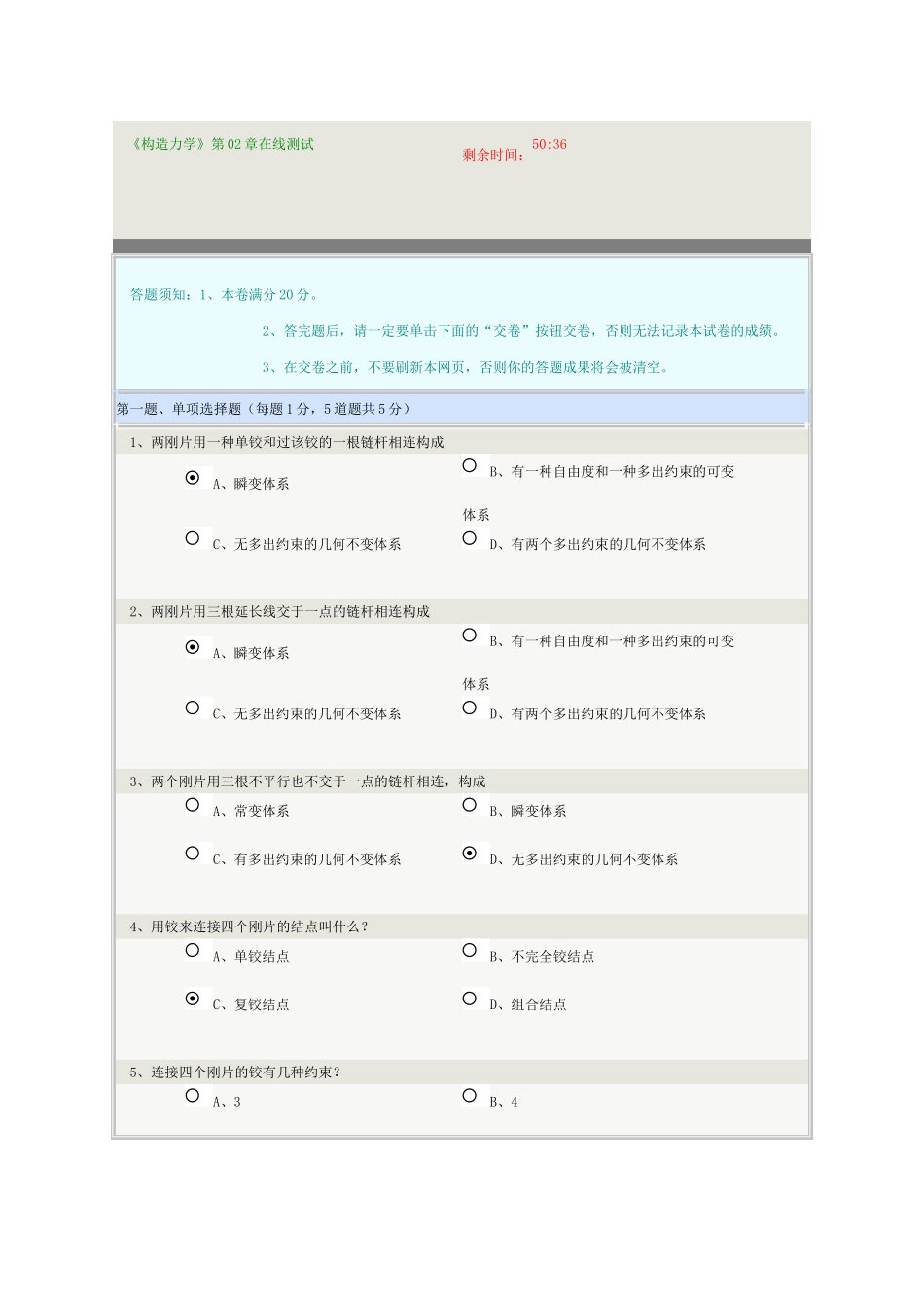 2025年结构力学在线测试题及答案_第1页
