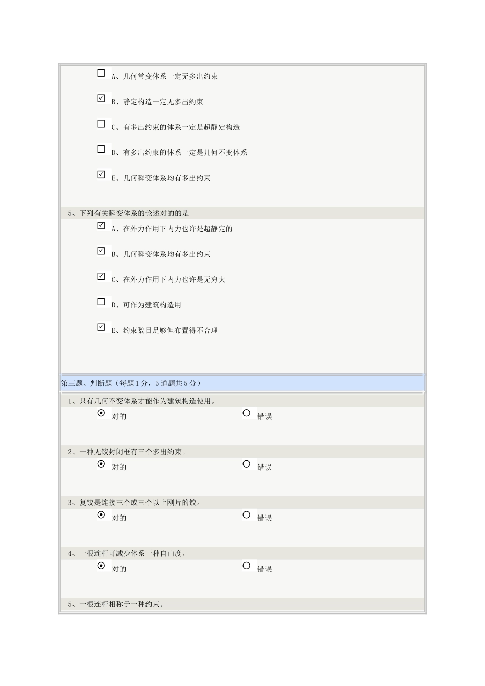 2025年结构力学在线测试题及答案_第3页
