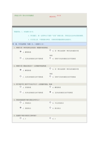 2025年结构力学在线测试题及答案
