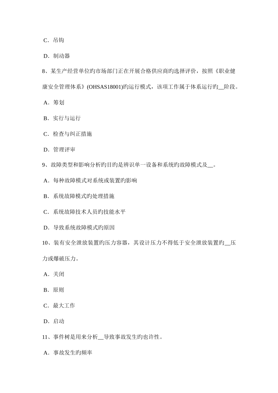 2025年北京安全工程师安全生产法线路截断阀考试试题_第3页