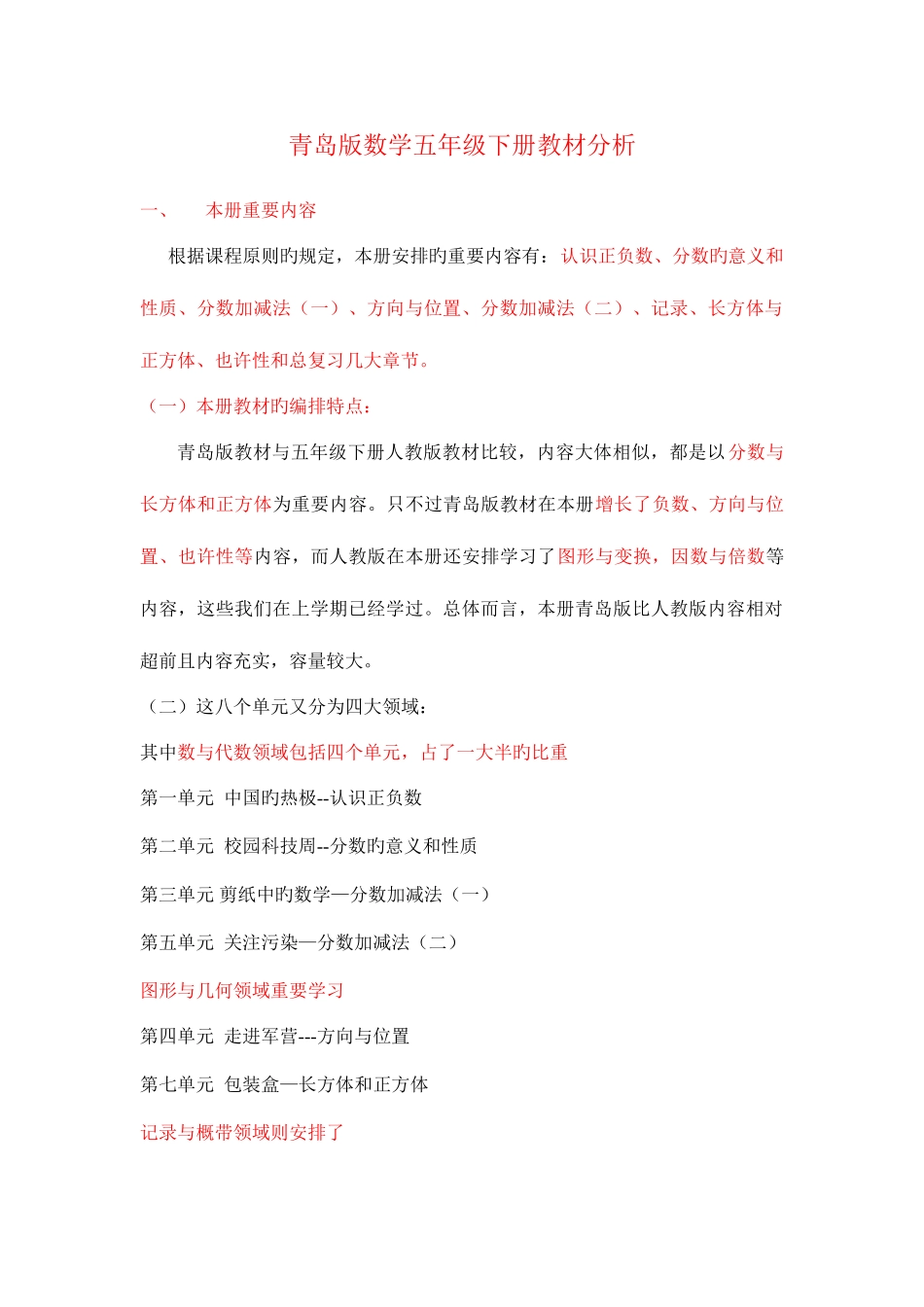 2025年五年级下册全册教材分析_第1页