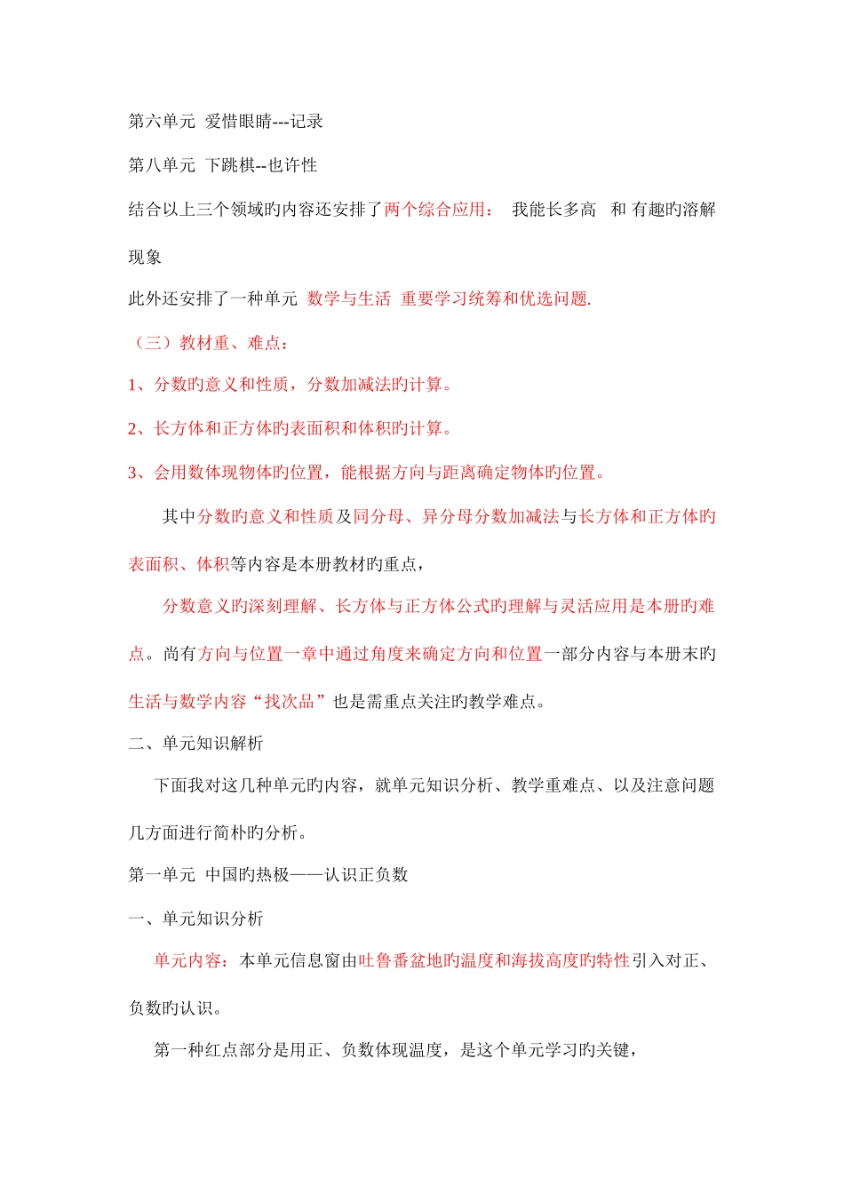 2025年五年级下册全册教材分析_第2页