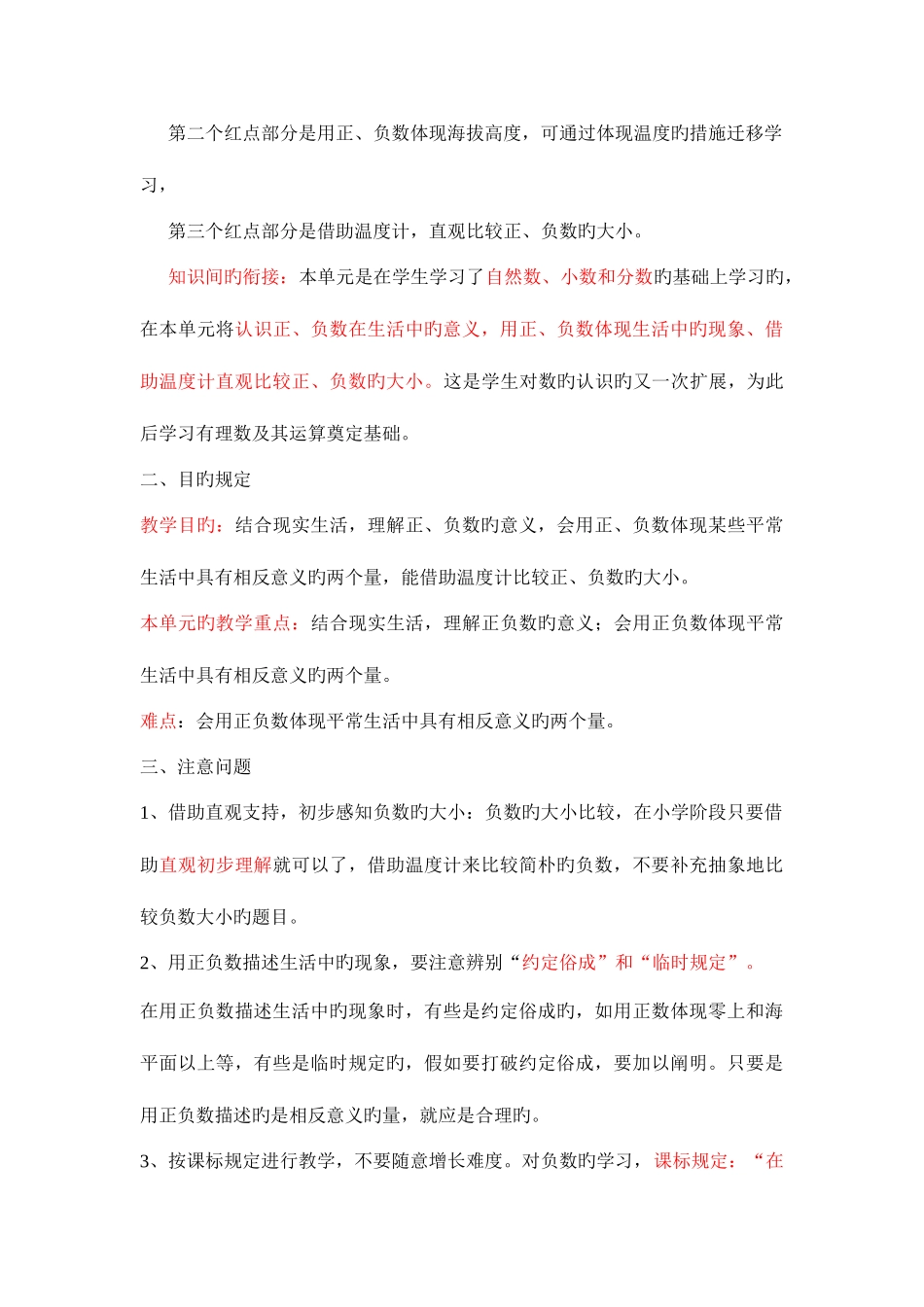 2025年五年级下册全册教材分析_第3页