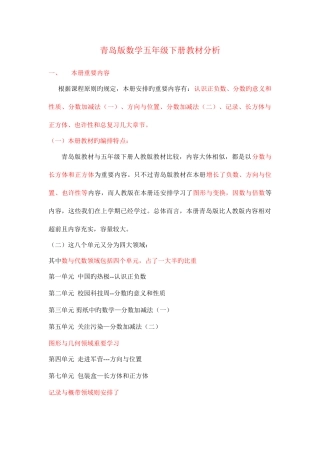 2025年五年级下册全册教材分析