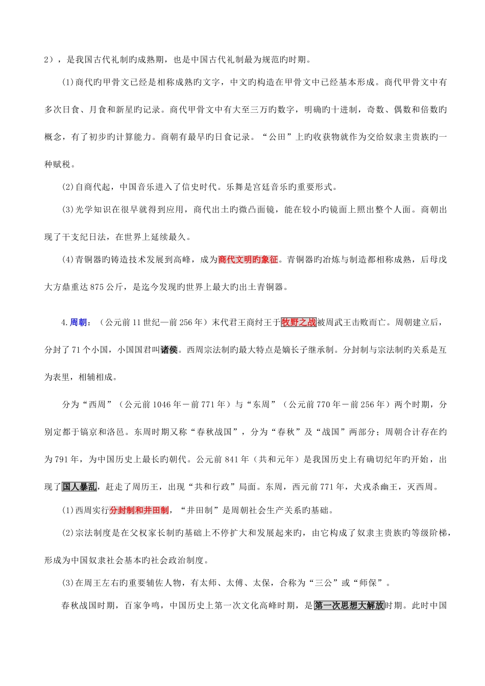 2025年公务员考试常识大全之中国历史文化科技常识_第3页