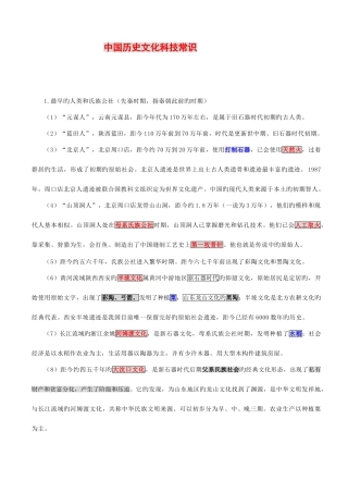 2025年公务员考试常识大全之中国历史文化科技常识