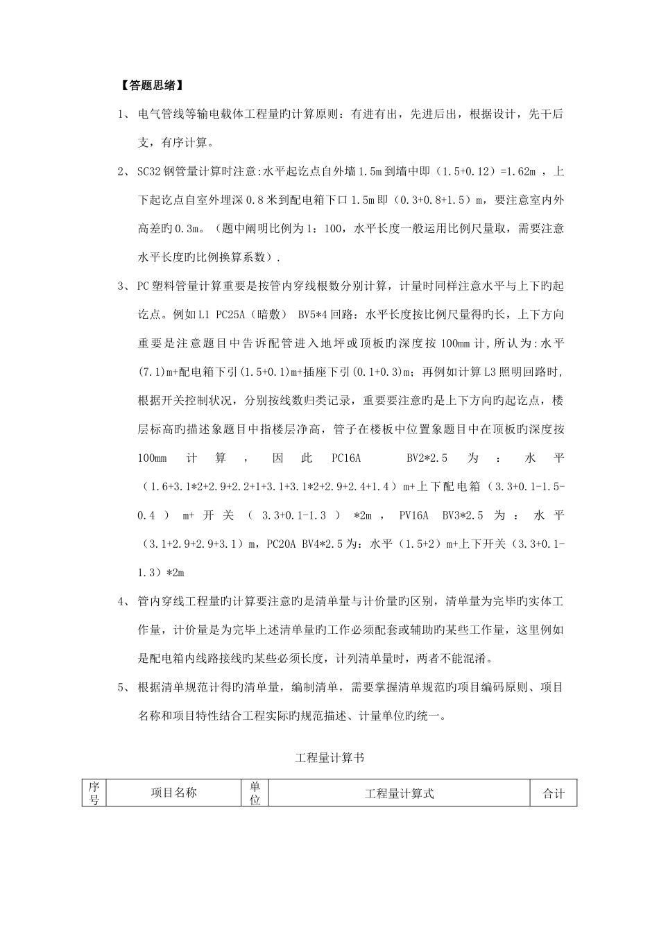 2025年二九年江苏省建设工程造价员资格考试安装工程案例分析试题解析_第3页