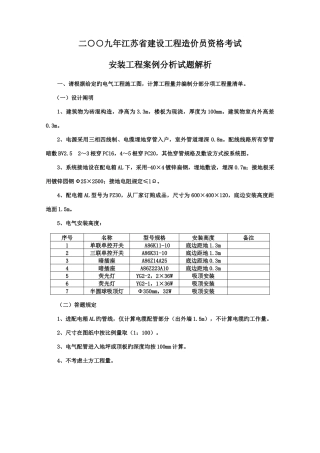 2025年二九年江苏省建设工程造价员资格考试安装工程案例分析试题解析