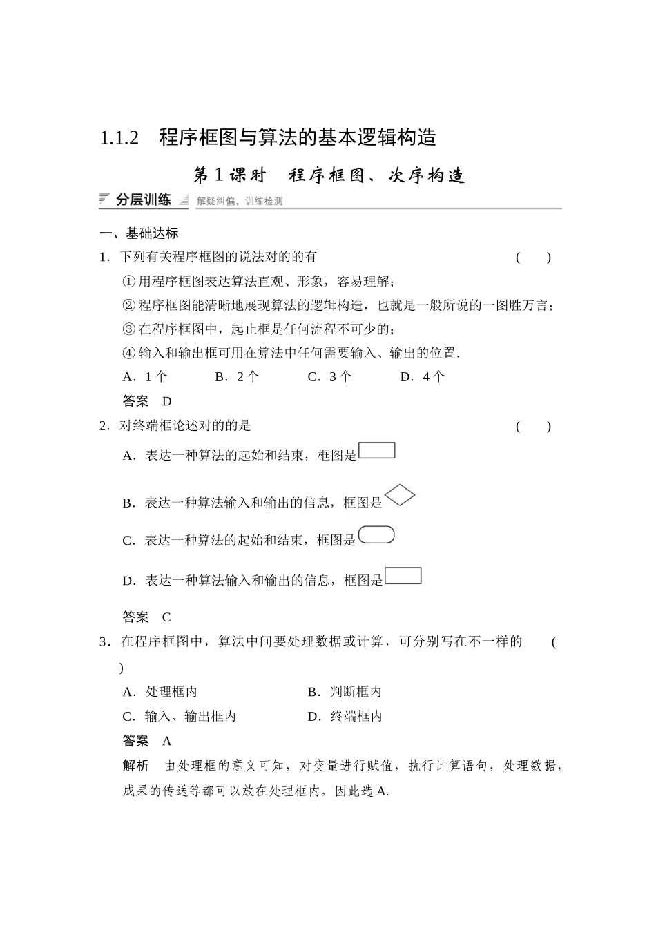 2025年高二数学上册知识点分层训练题_第1页