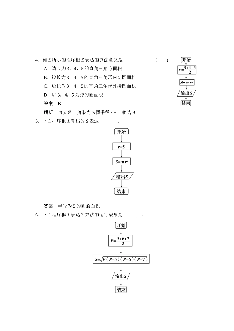2025年高二数学上册知识点分层训练题_第2页